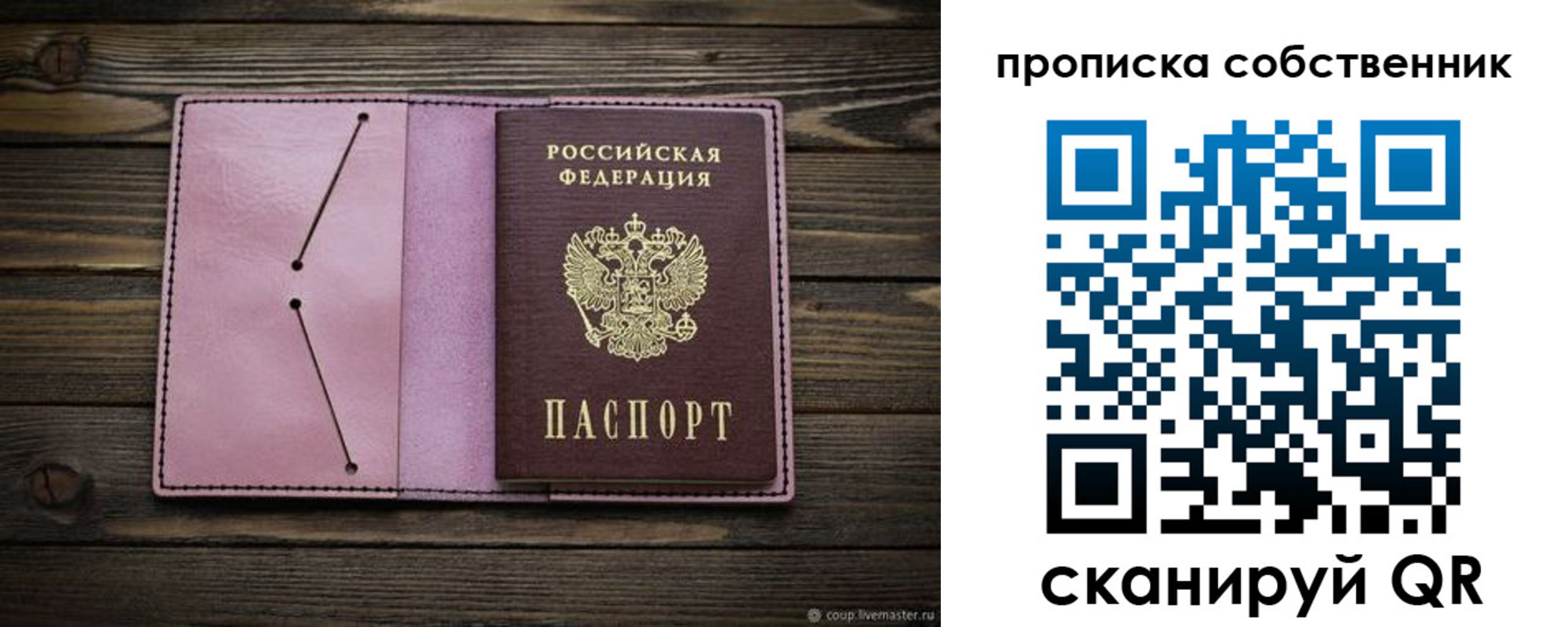 прописка в Ялте