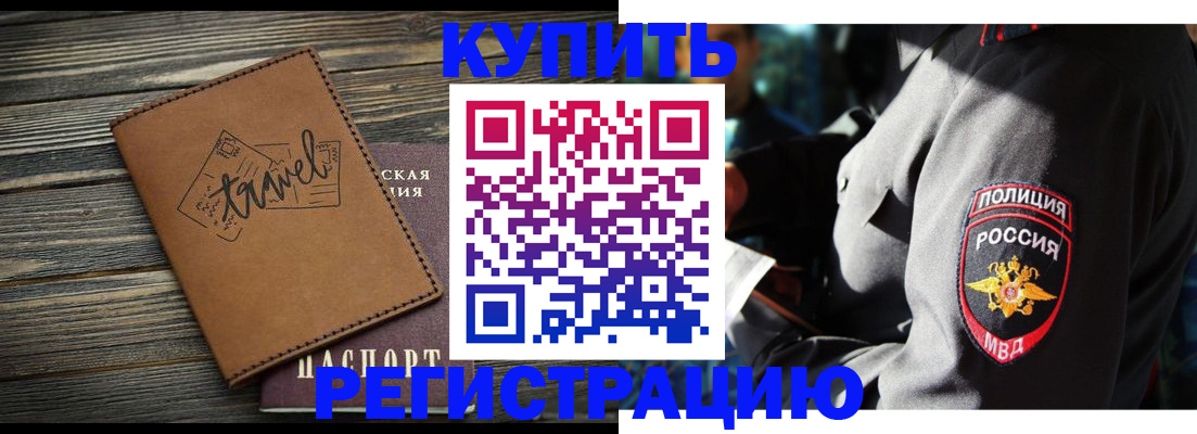 временная регистрация для школы в Ялте
