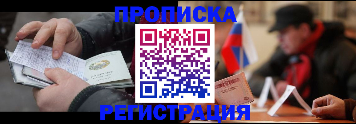 временная регистрация законно в Ялте