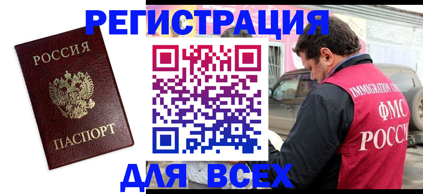 временная регистрация для школы в Ялте
